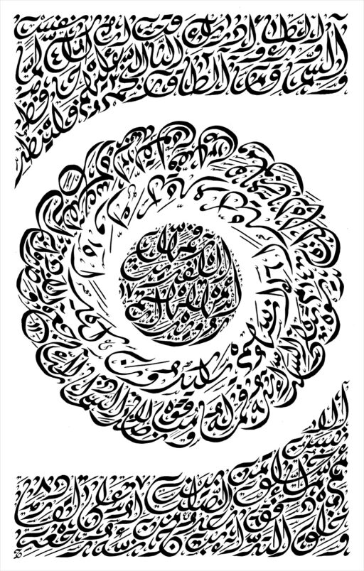 Arabic Calligraphy Surah 86