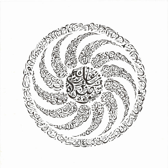 Arabic Calligraphy Surah 90
