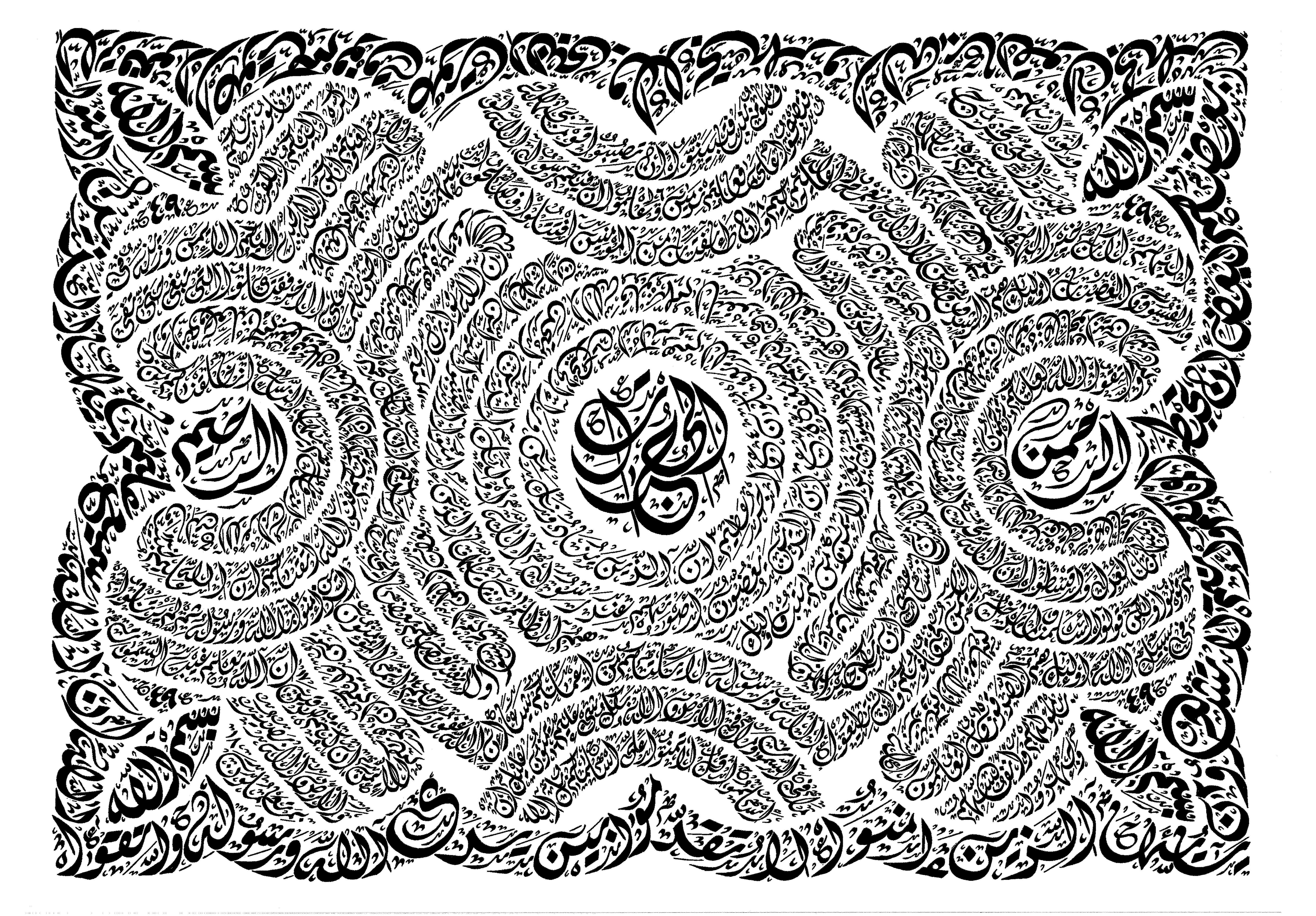 Arabic Calligraphy Surah 49 - The Chambers الحجرات